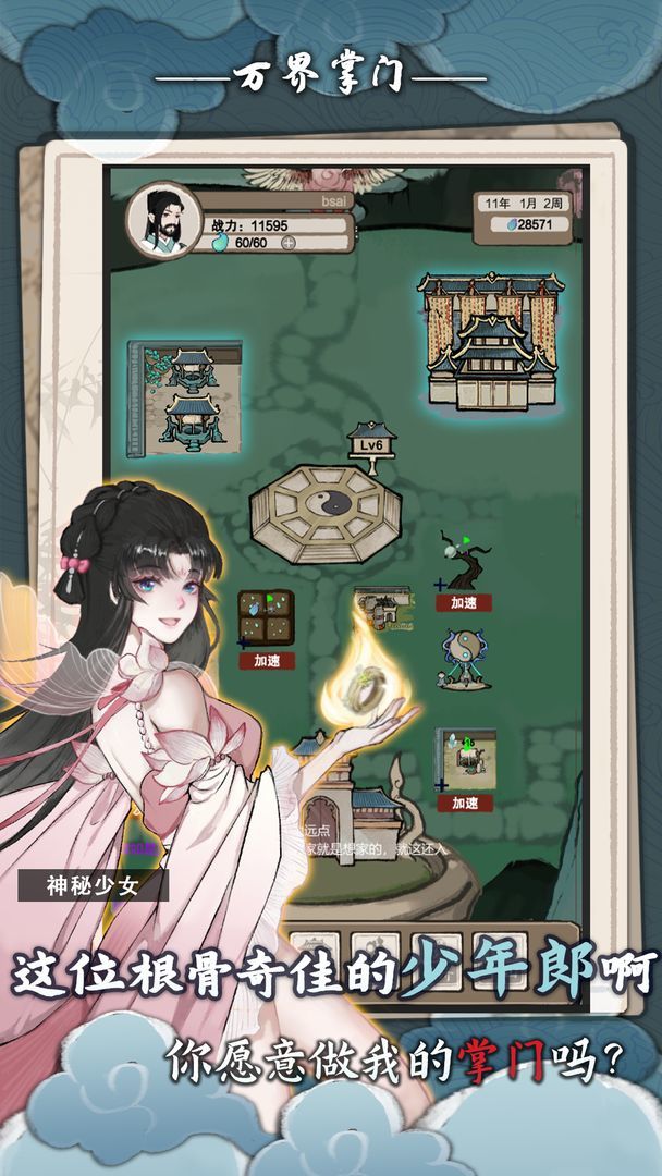 万界掌门 screenshot image 3_Popularmodapk.com