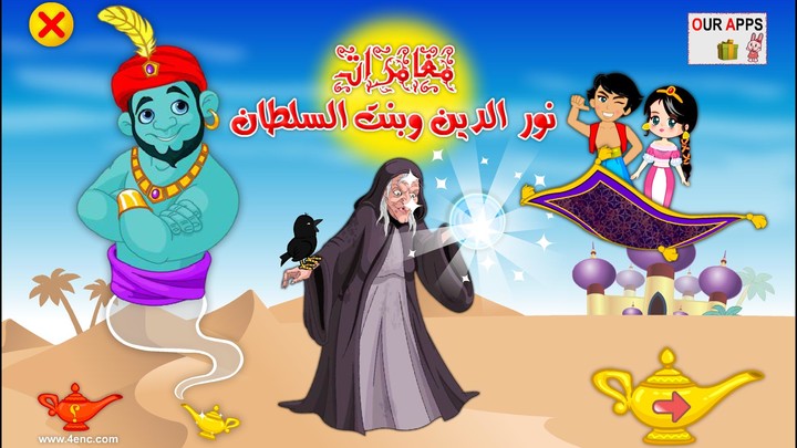 نور الدين وبنت السلطان screenshot image 13_Popularmodapk.com