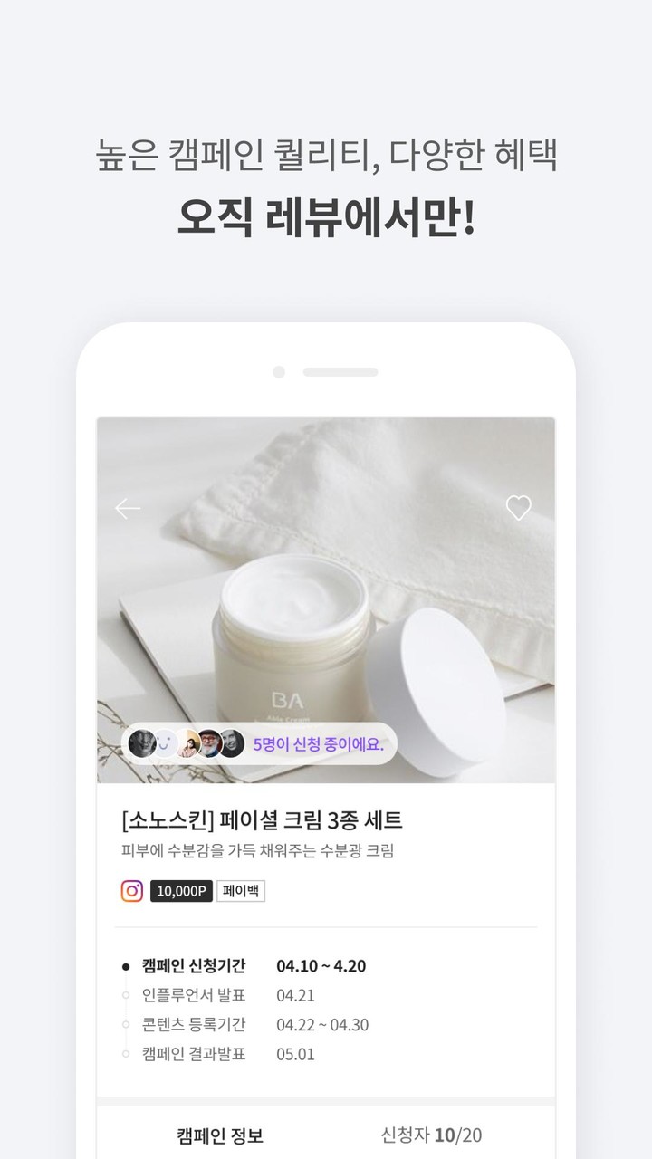 레뷰 REVU - 체험단은 역시 REVU screenshot image 10_Popularmodapk.com