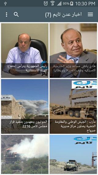 عدن تايم - نُبقيك مع الحدث screenshot image 4_Popularmodapk.com