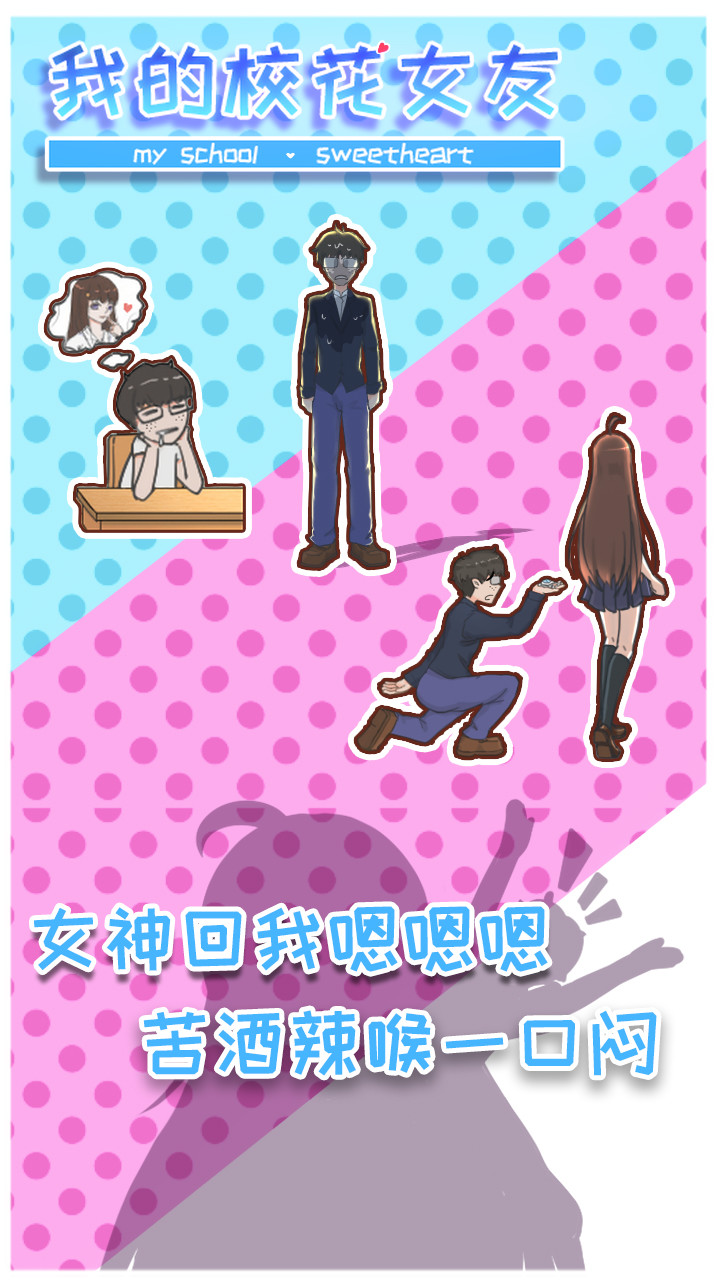 我的校花女友破解版<span>(mod)</span> screenshot image 2_Popularmodapk.com