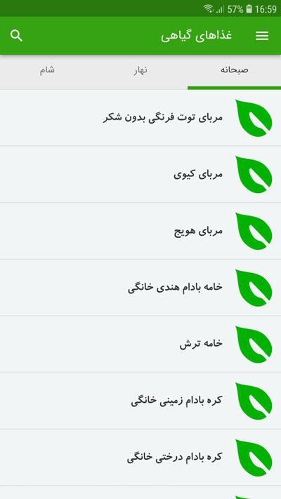 غذاهای گیاهی screenshot image 2_Popularmodapk.com