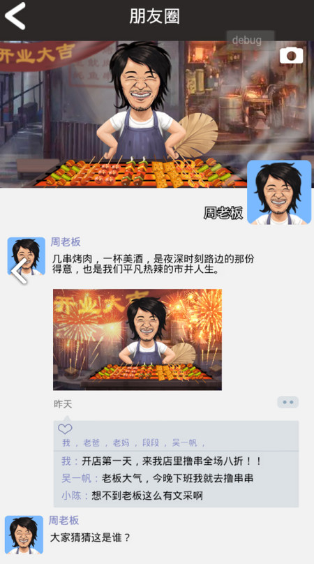 有间烧烤店(Unlimited Diamonds) screenshot image 1_Popularmodapk.com