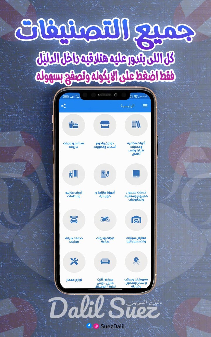 Dalil Suez screenshot image 2_Popularmodapk.com