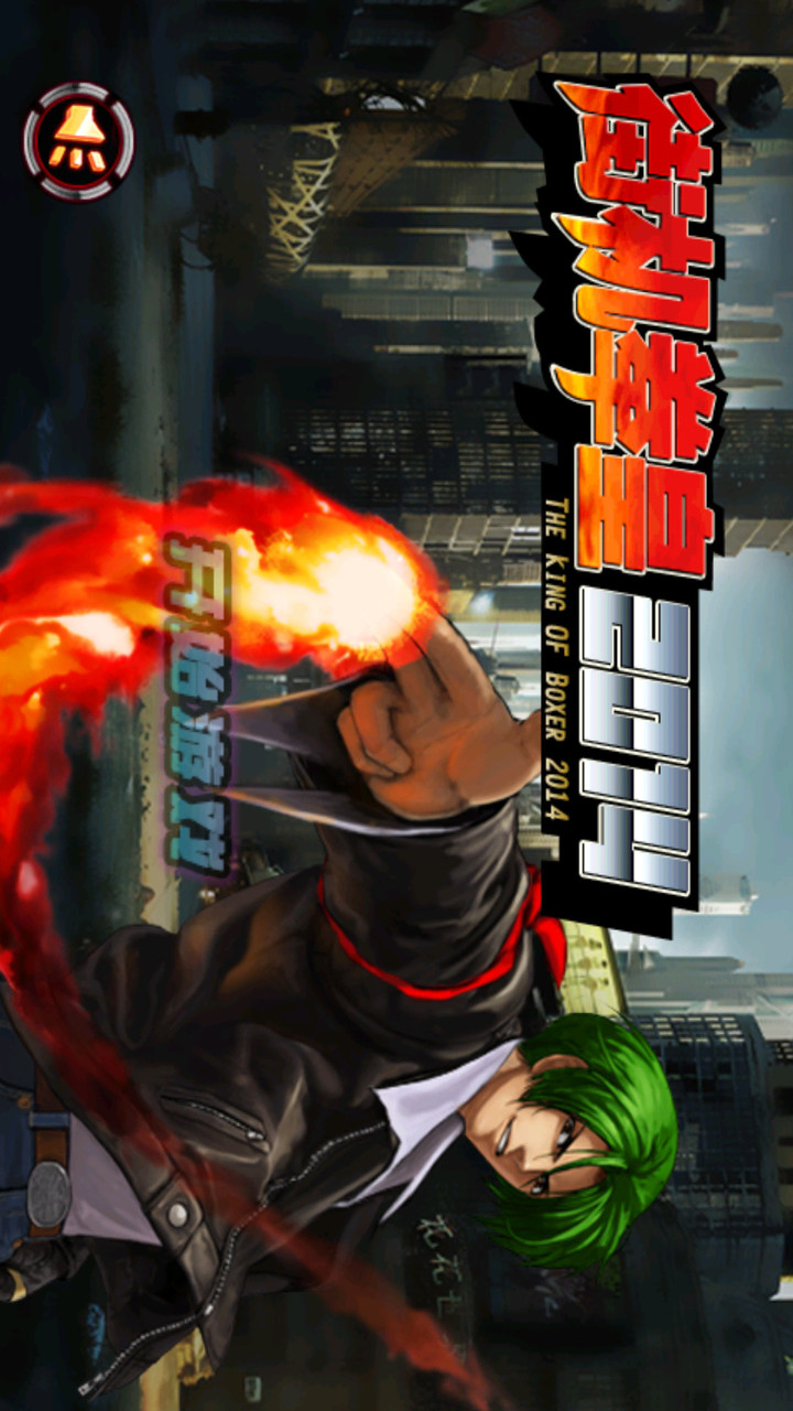 街机拳皇2014破解版<span>(mod)</span> screenshot image 1_Popularmodapk.com