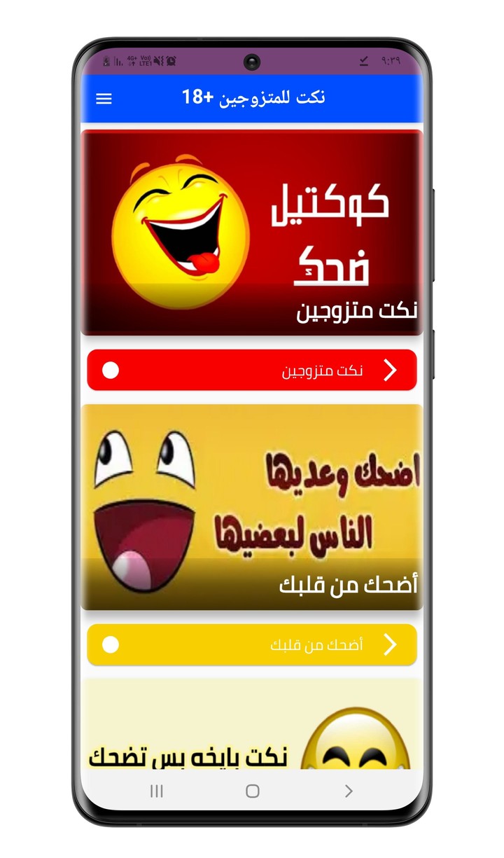 نكت للمتزوجين : نكت عربية screenshot image 1_Popularmodapk.com