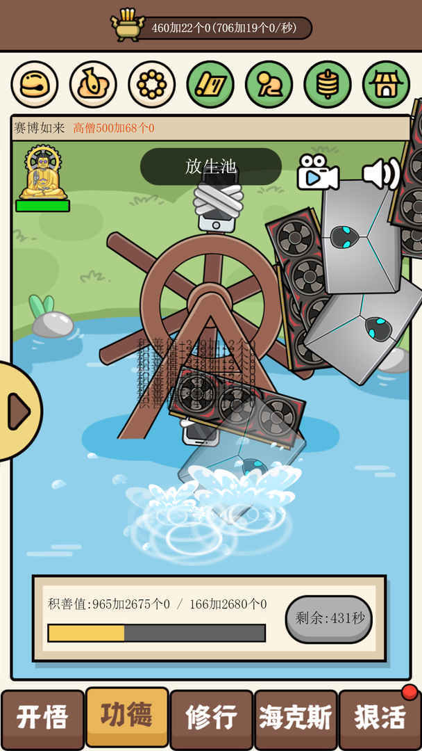 散修功德模拟器<span>(BETA)</span> screenshot image 22_Popularmodapk.com