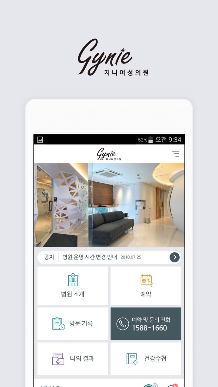 지니여성의원 - HealthWallet screenshot image 1_Popularmodapk.com