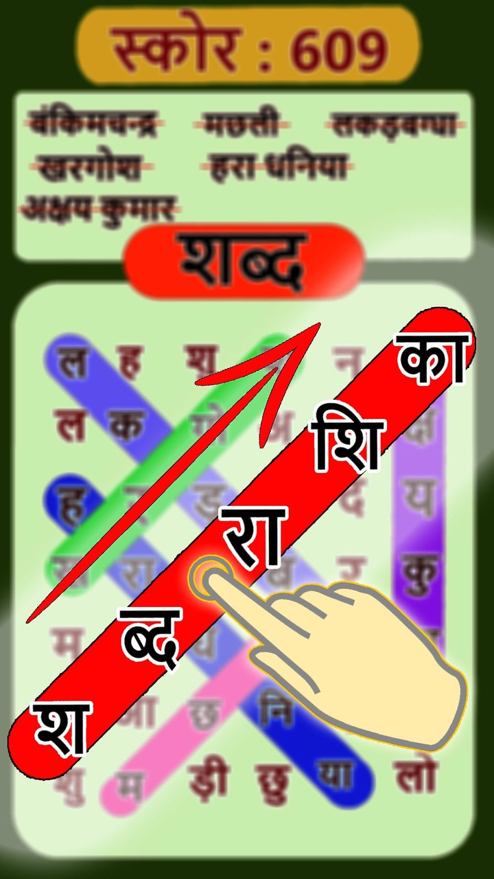 शोब्दो रोशिका - हिंदी शब्द गेम screenshot image 2_Popularmodapk.com