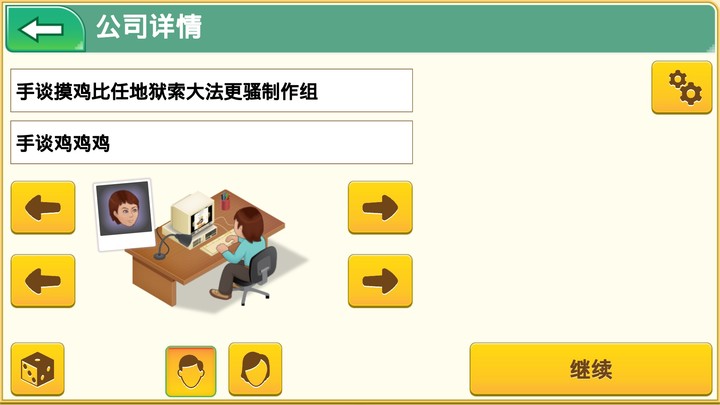 游戏开发巨头汉化破解版<span>(mod)</span> screenshot image 1_Popularmodapk.com