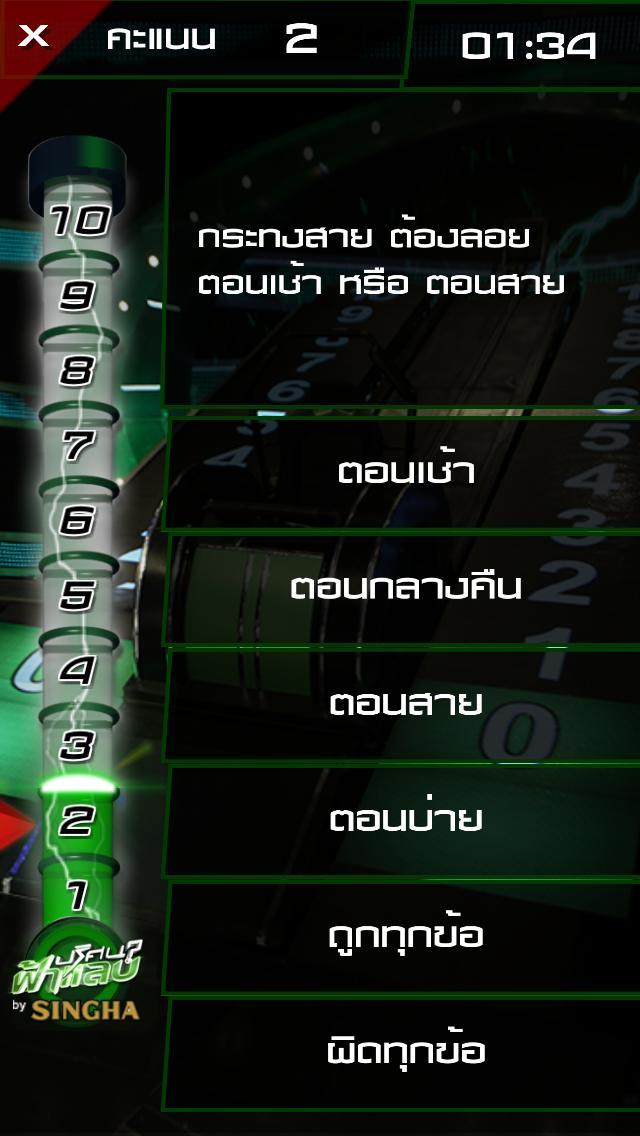 ปริศนาฟ้าแลบ screenshot image 5_Popularmodapk.com