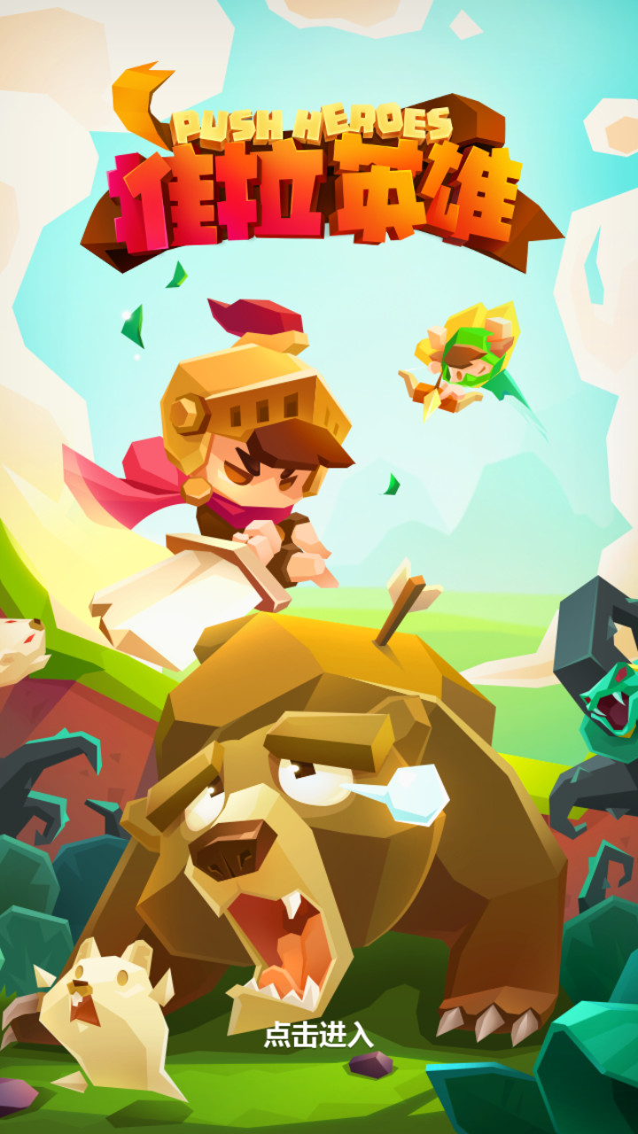 推拉英雄破解版（新颖战棋）<span>(mod)</span> screenshot image 1_Popularmodapk.com