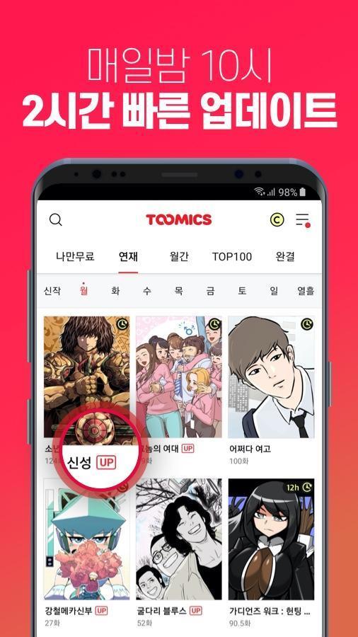 투믹스 screenshot image 2_Popularmodapk.com