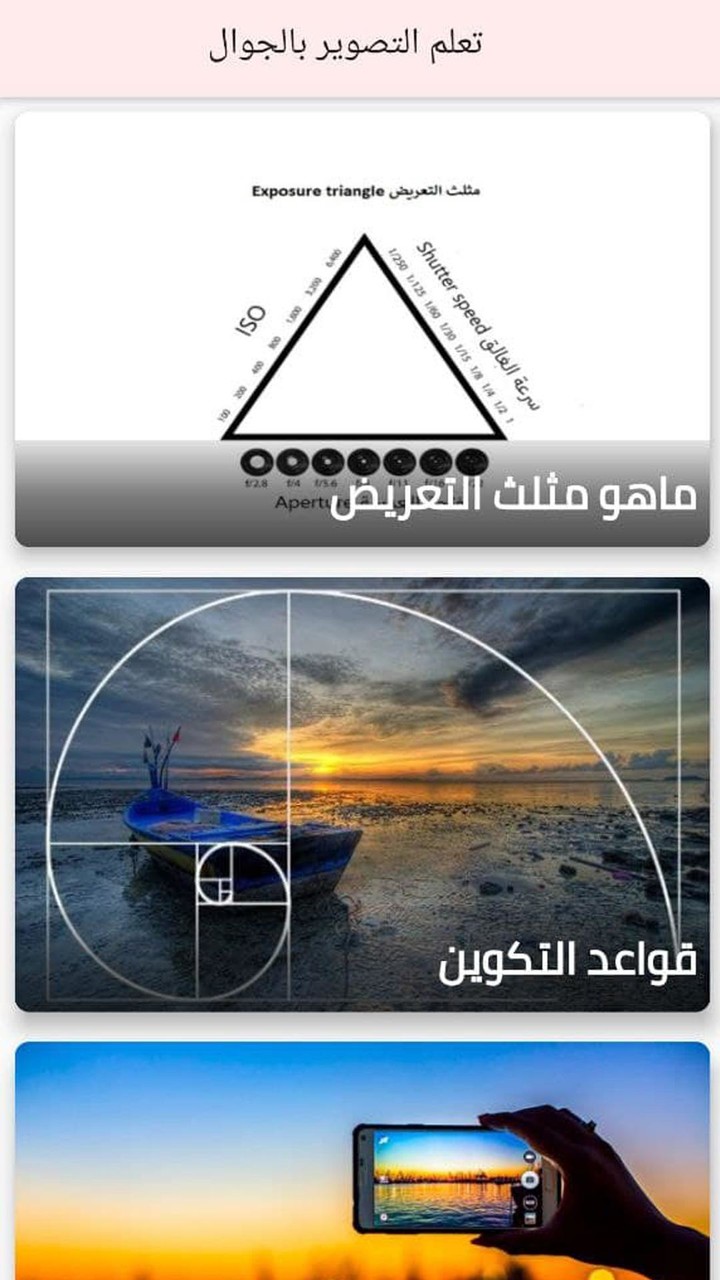 Teaching mobile photography screenshot image 1_Popularmodapk.com