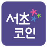 서초코인1.2.1_Popularmodapk.com