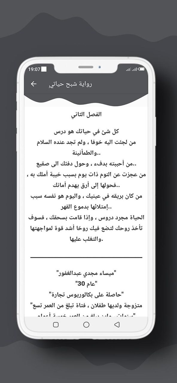 رواية شبح حياتي screenshot image 12_Popularmodapk.com