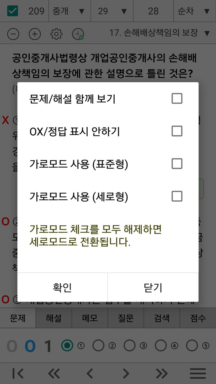 공인중개사 기출문제 완전정복 (2차) screenshot image 7_Popularmodapk.com