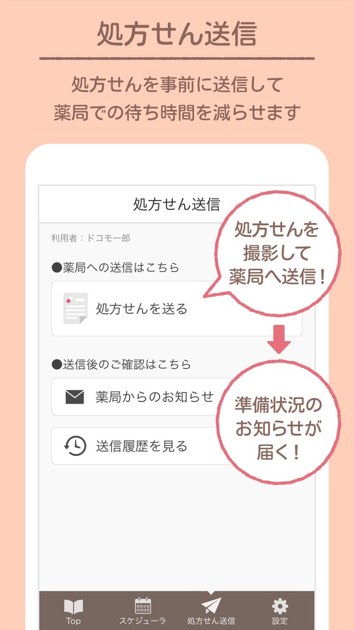 おくすり手帳Link-お薬登録が簡単な電子お薬手帳アプリ screenshot image 10_Popularmodapk.com