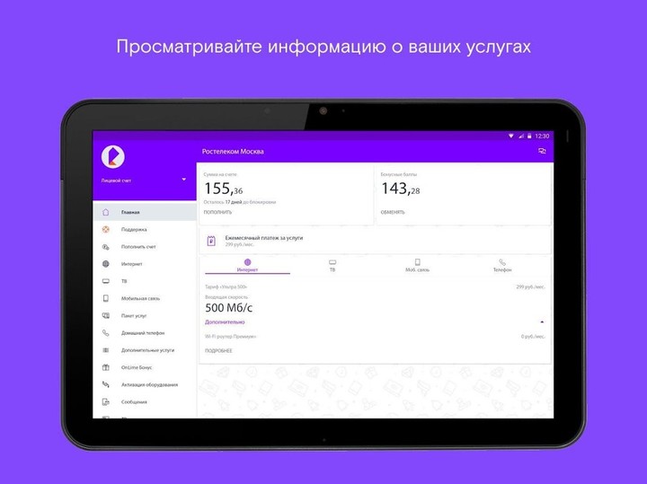Ростелеком Москва screenshot image 2_Popularmodapk.com