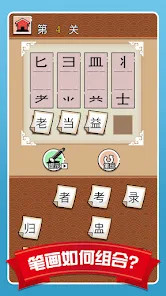 汉字拆拆拆<span>(No Ads)</span> screenshot image 29_Popularmodapk.com