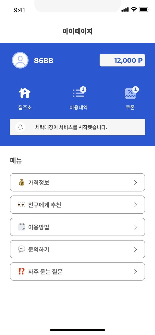 세탁대장 screenshot image 8_Popularmodapk.com