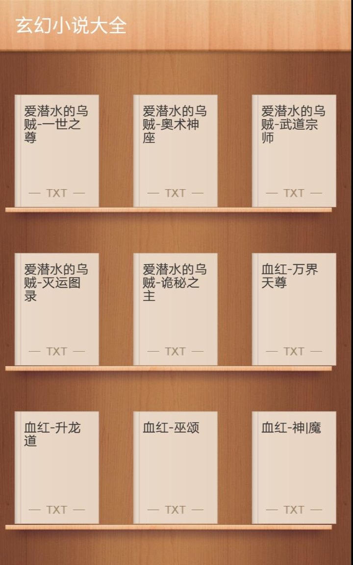 玄幻小说大全 screenshot image 2_Popularmodapk.com