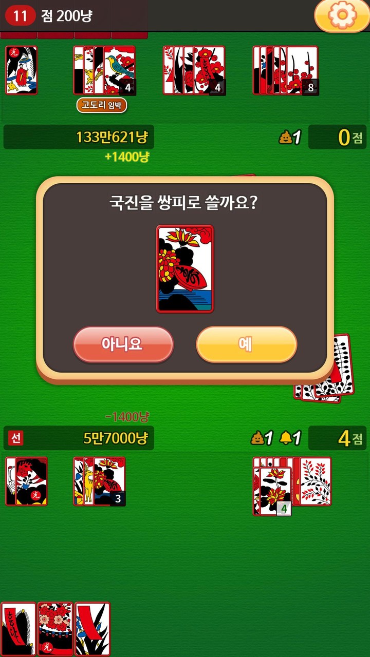 고스톱 카페 : 데이터 필요없는 맞고 게임 screenshot image 4_Popularmodapk.com