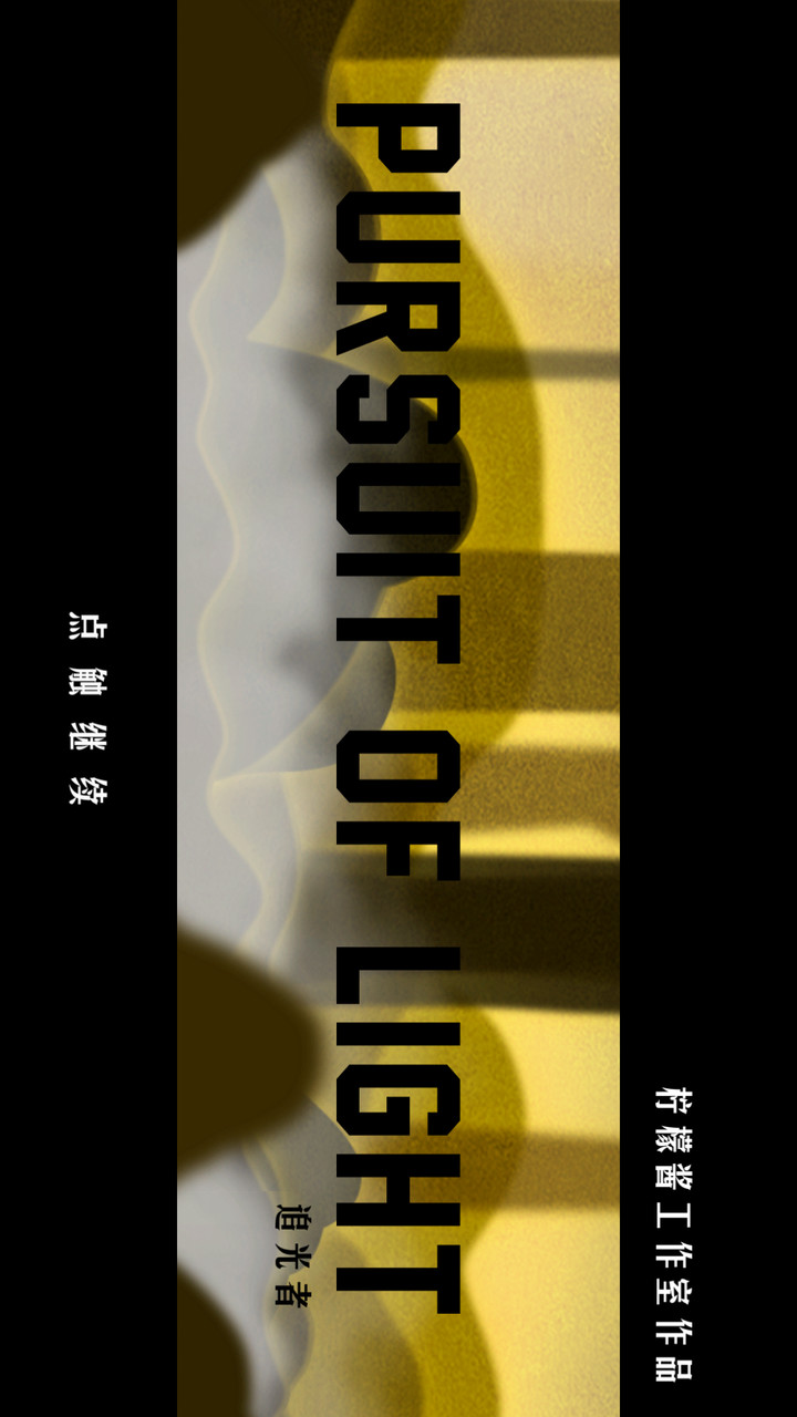 Pursuit of Light(Unlock All levels) screenshot image 20_Popularmodapk.com