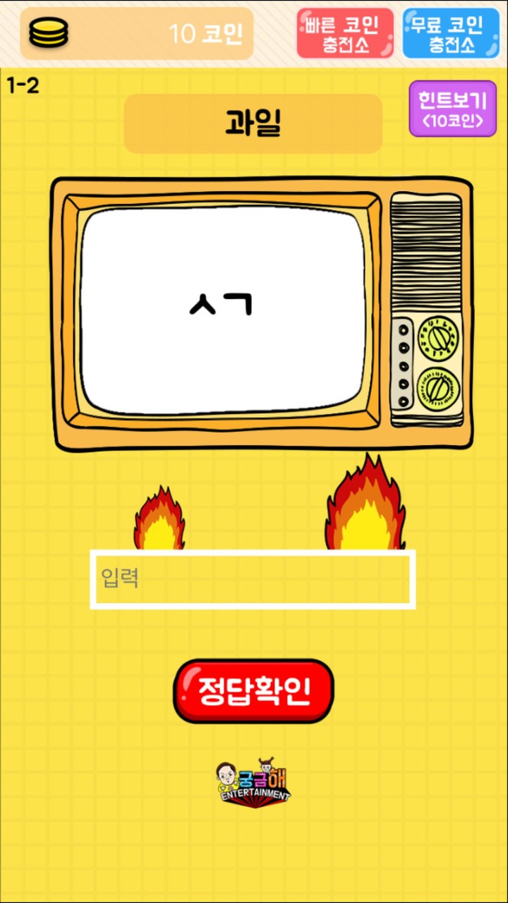 탈출! 초성퀴즈 screenshot image 5_Popularmodapk.com