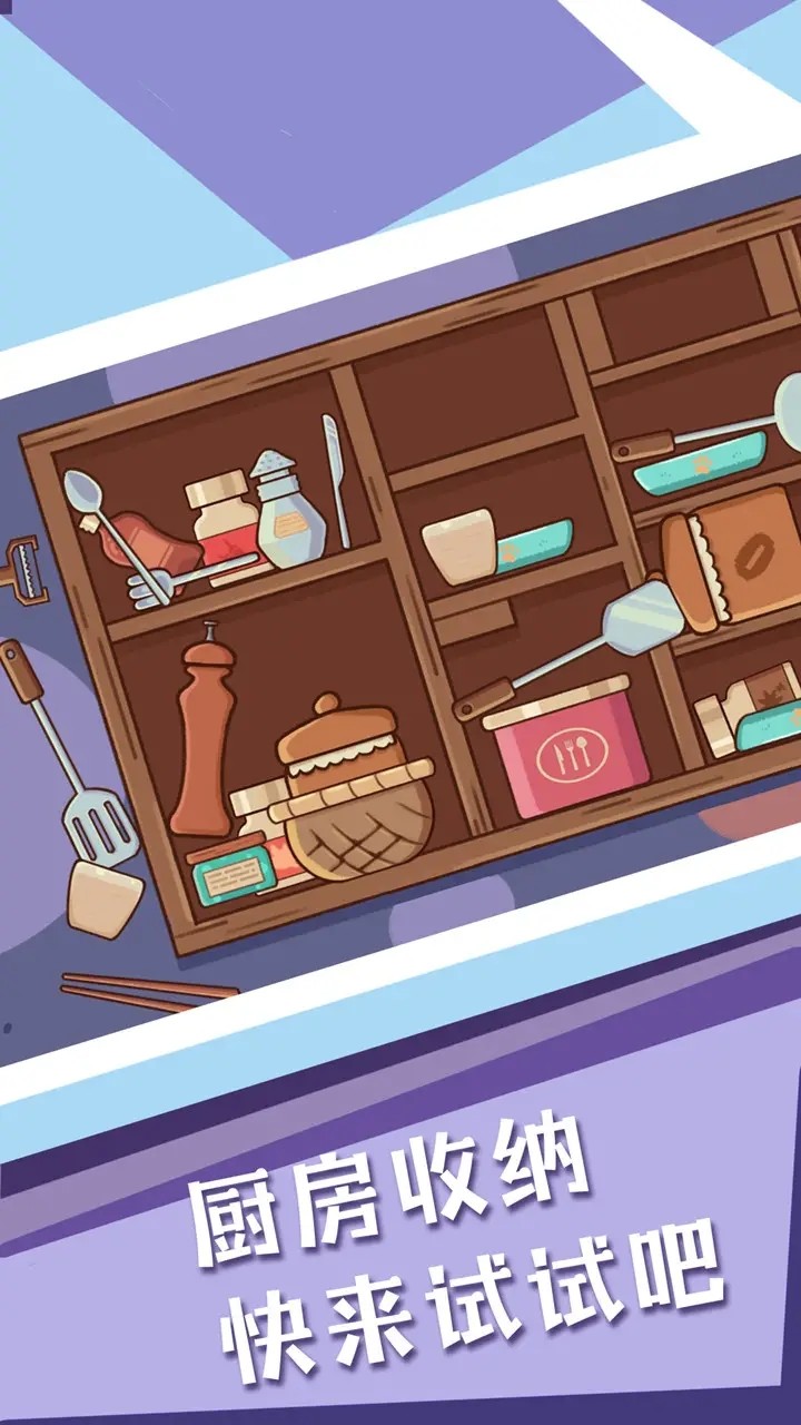 菜鸟模拟器收纳达人<span>(No Ads)</span> screenshot image 4_Popularmodapk.com