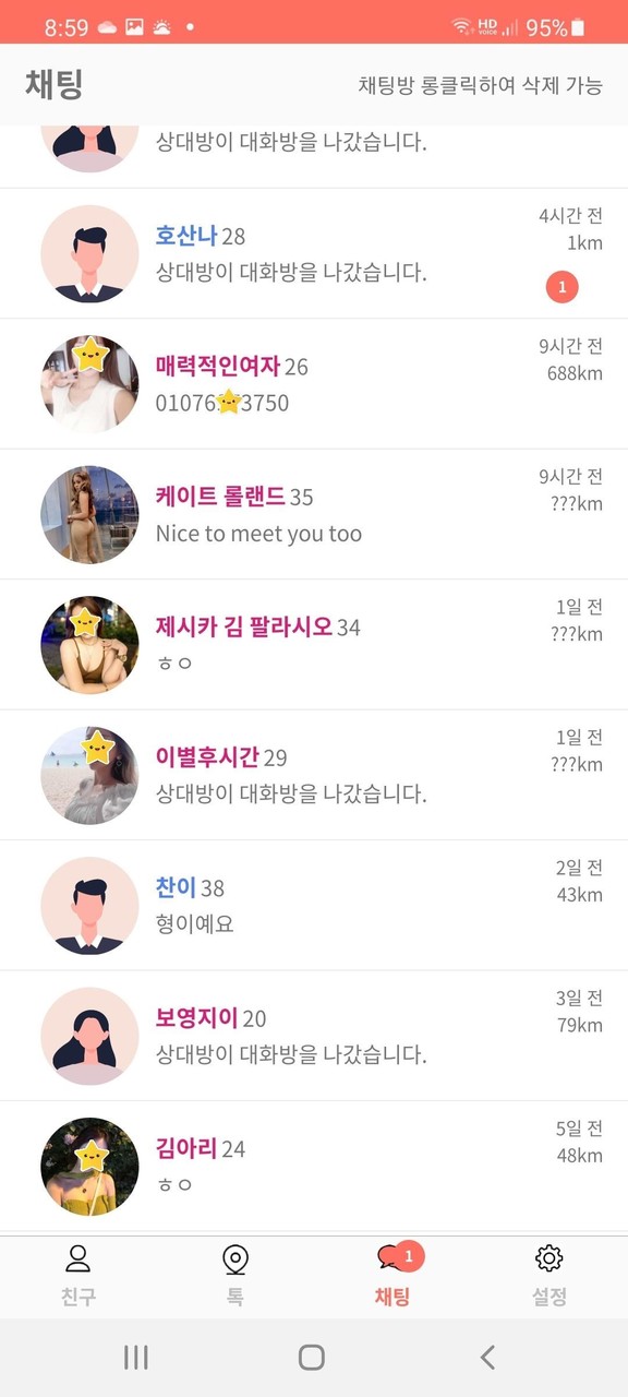 주변톡 - 채팅 랜덤채팅 동네친구 screenshot image 4_Popularmodapk.com