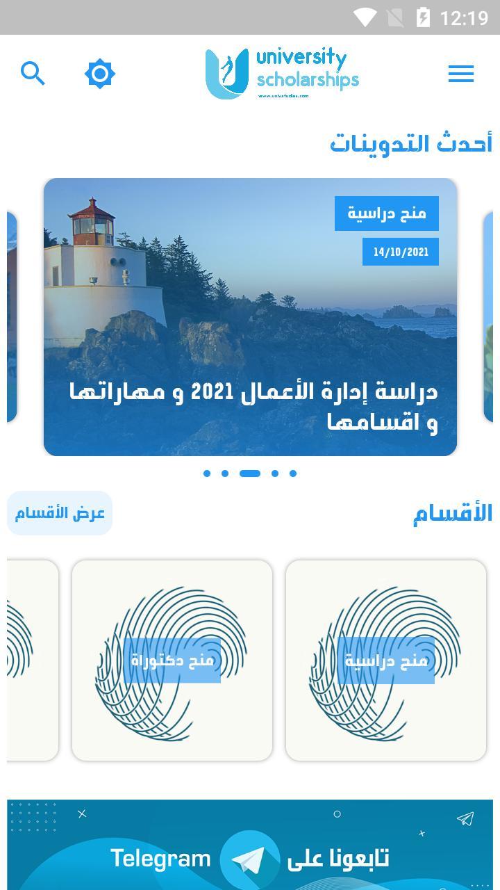 دليل المنح الدراسيه screenshot image 4_Popularmodapk.com