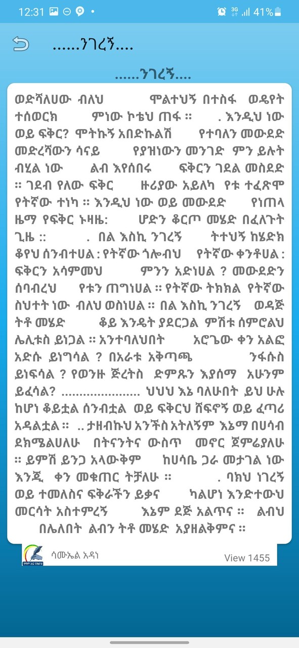 Ethio Poem & Quotes in Amharic screenshot image 16_Popularmodapk.com
