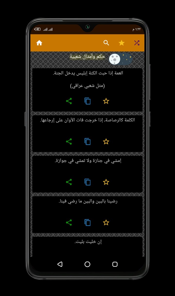حكم و أمثال و عبر متنوعة - Arabic Wisdoms 2021 screenshot image 5_Popularmodapk.com