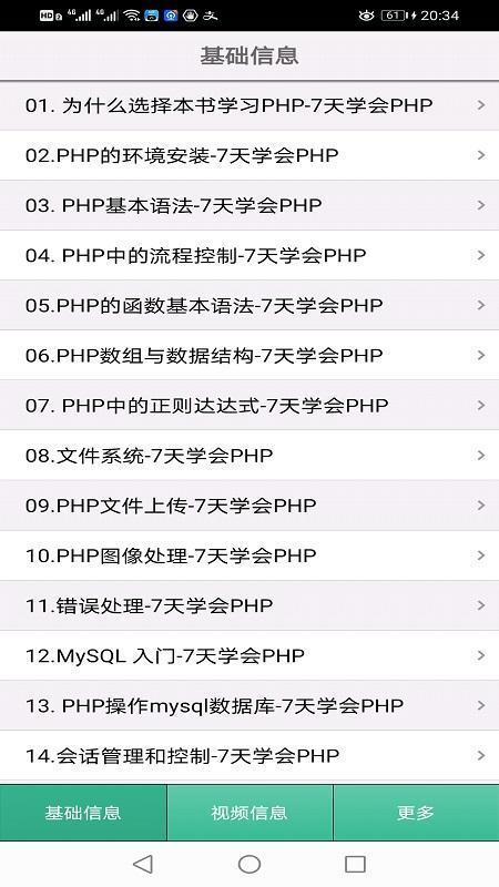 PHP教程-入门教程 screenshot image 3_Popularmodapk.com