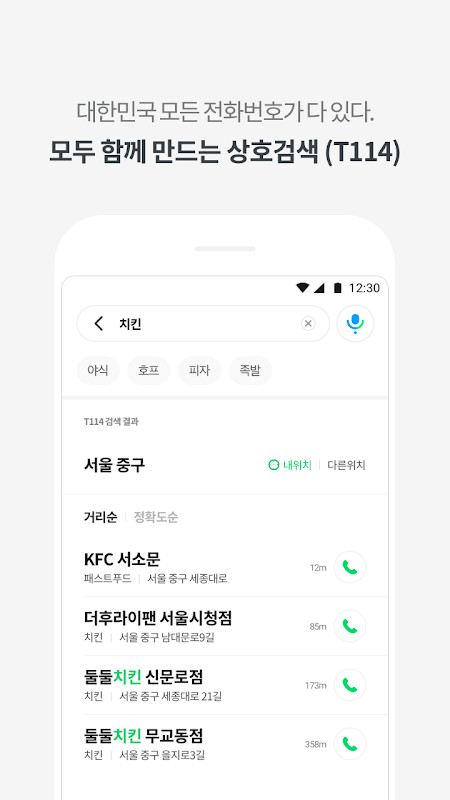 T전화 - AI로 더 똑똑해진 전화 앱! screenshot image 1_Popularmodapk.com