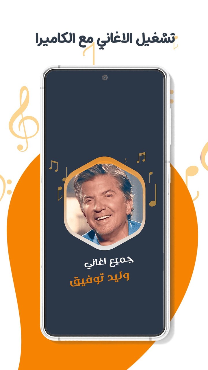 اغاني وليد توفيق بدون نت|كلمات screenshot image 16_Popularmodapk.com