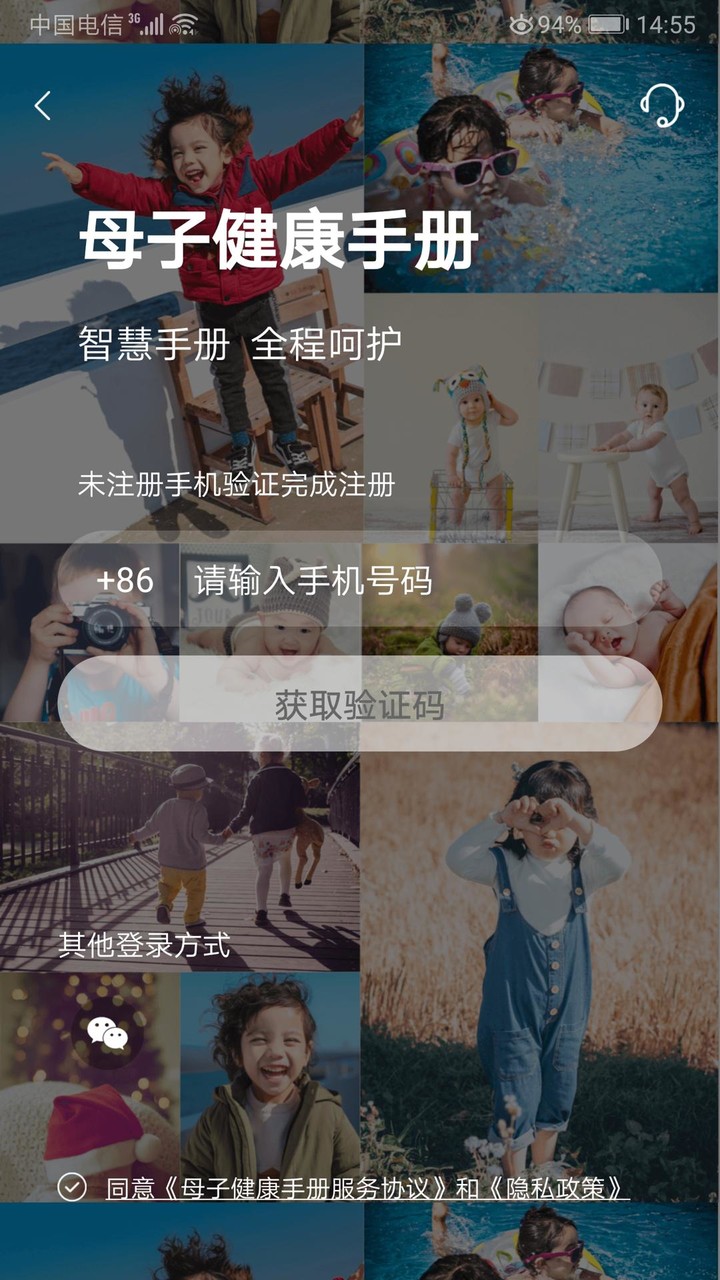 母子健康手册 screenshot image 1_Popularmodapk.com