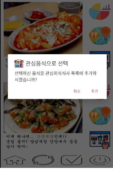이거먹자 - 사용자 맟춤 음식추천, 랜덤 음식추천 screenshot image 4_Popularmodapk.com