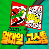 2021+ 일대일 고스톱 : 짜릿한 즐거움의 맞고1.0.21_Popularmodapk.com