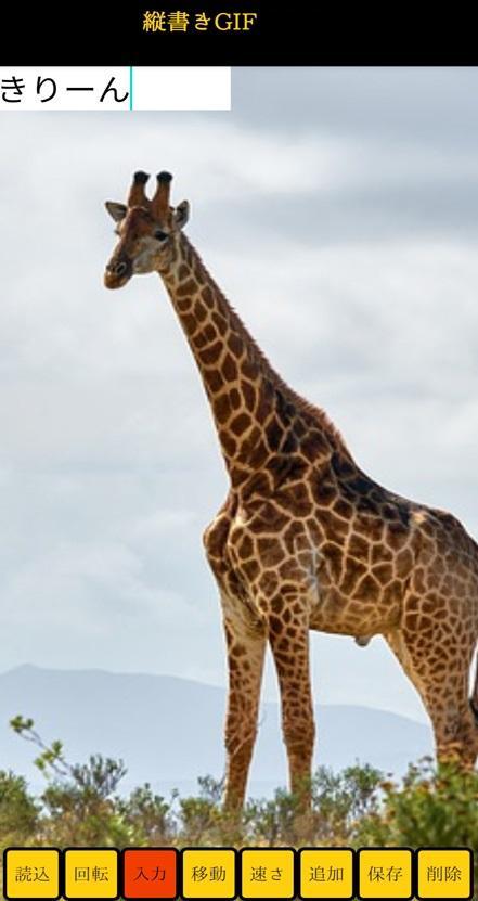 タイプライター風のテキストアニメを縦書きで作成　縦書きGIF screenshot image 6_Popularmodapk.com