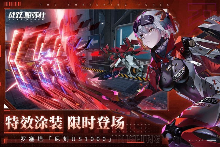 战双帕弥什 screenshot image 4_Popularmodapk.com