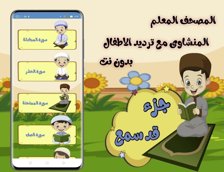 تعليم القرأن للاطفال( بدون نت) screenshot image 7_Popularmodapk.com