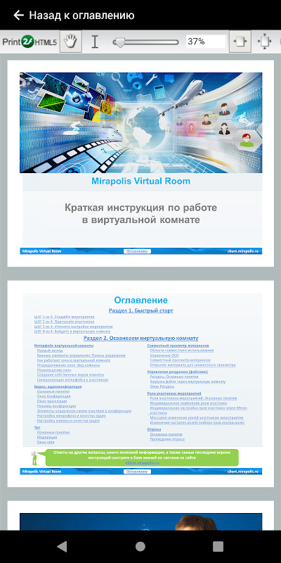 Mirapolis LMS screenshot image 1_Popularmodapk.com