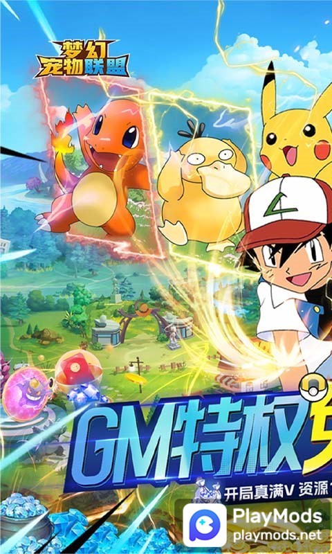 夢幻寵物聯盟(GM資源全免) screenshot image 1_Popularmodapk.com