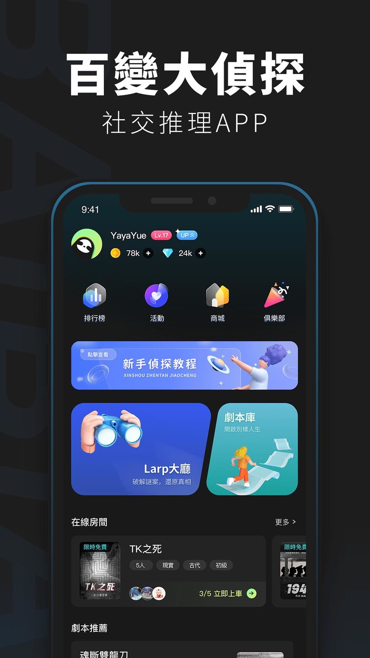百變大偵探-LARP劇本殺 screenshot image 9_Popularmodapk.com
