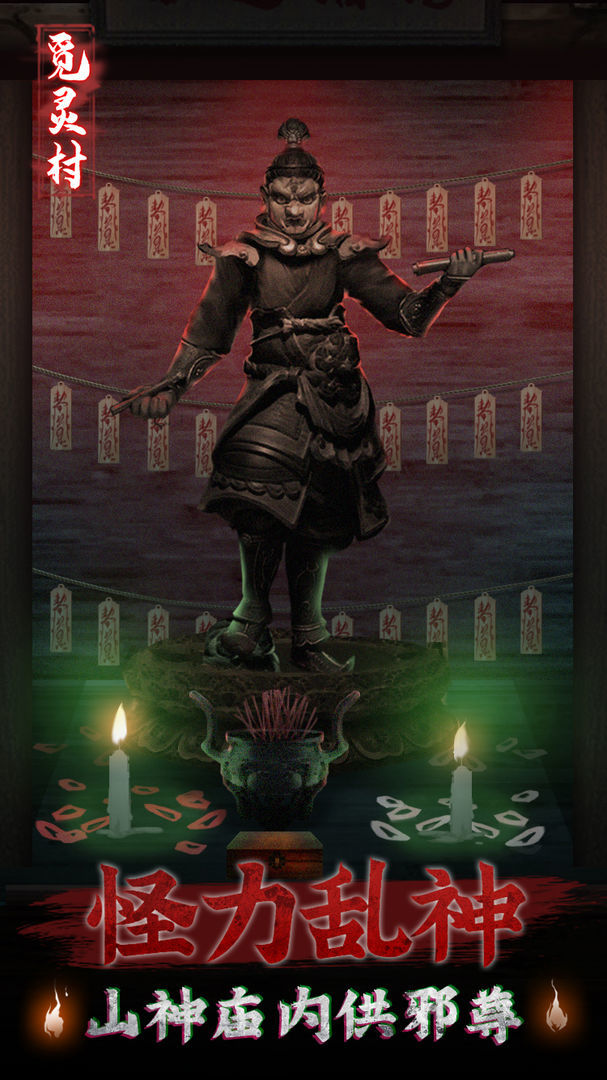 觅灵村<span>(No Ads)</span> screenshot image 8_Popularmodapk.com