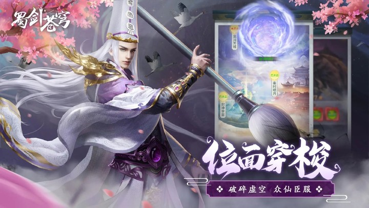 蜀剑苍穹 screenshot image 3_Popularmodapk.com
