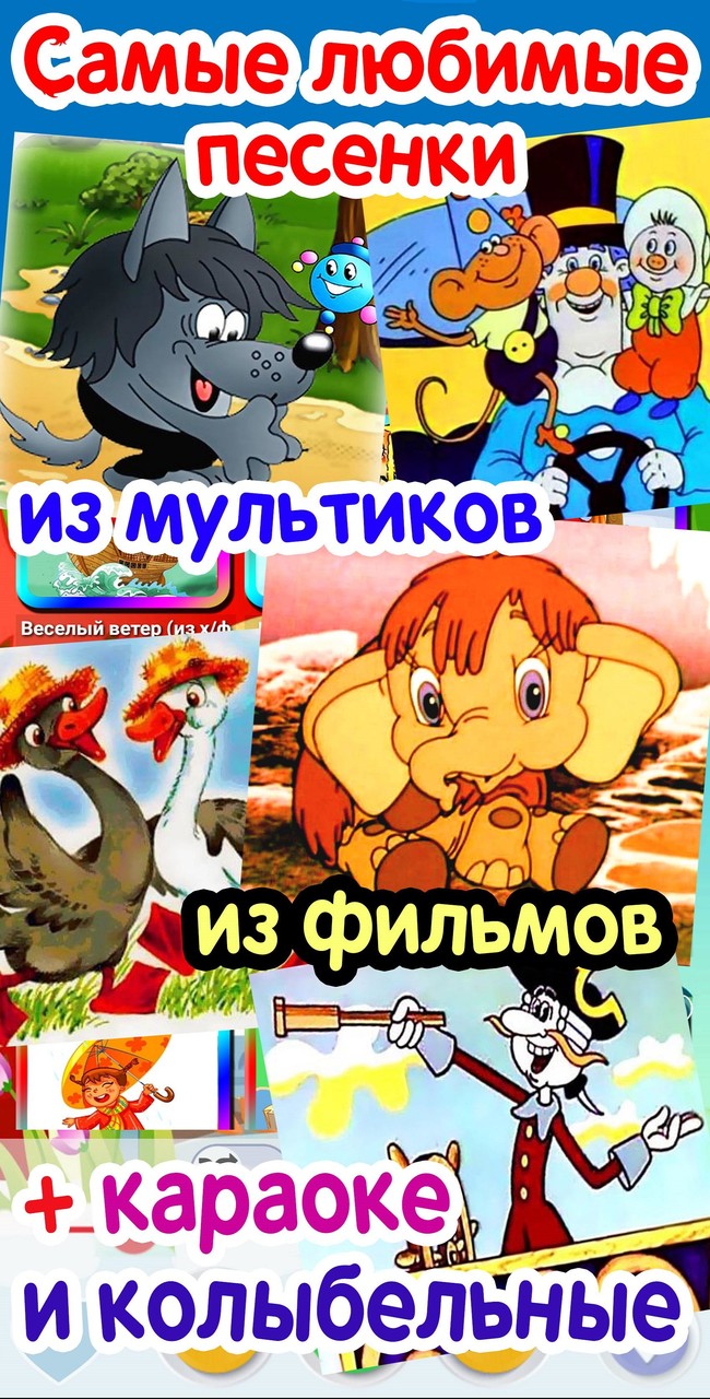 Детские песни. 125 и 1 песенка screenshot image 1_Popularmodapk.com