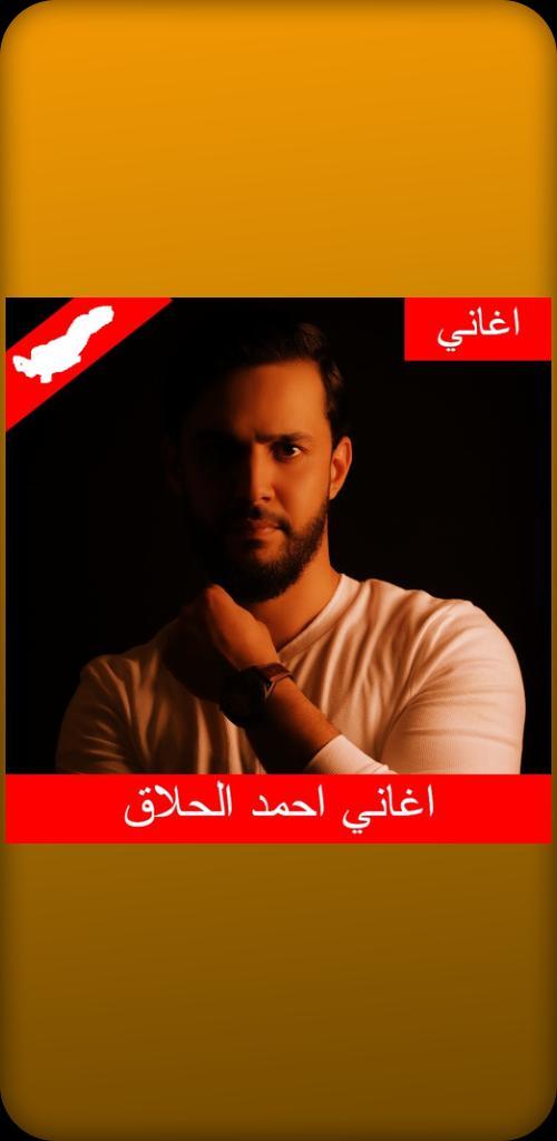 جميع اغاني خالد الحلاق بدون نت screenshot image 1_Popularmodapk.com